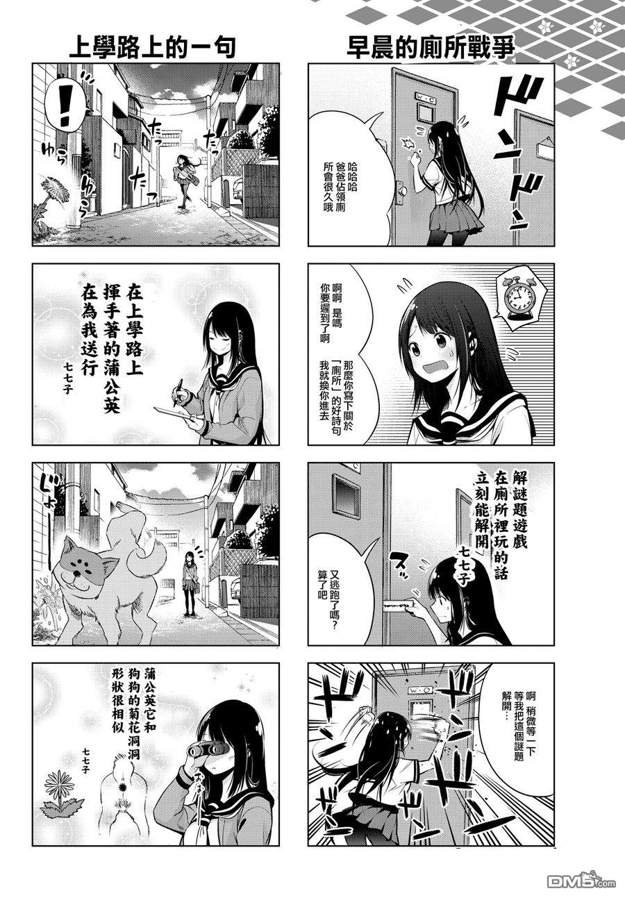 川柳少女 第2话 社团活动五七五 第2页