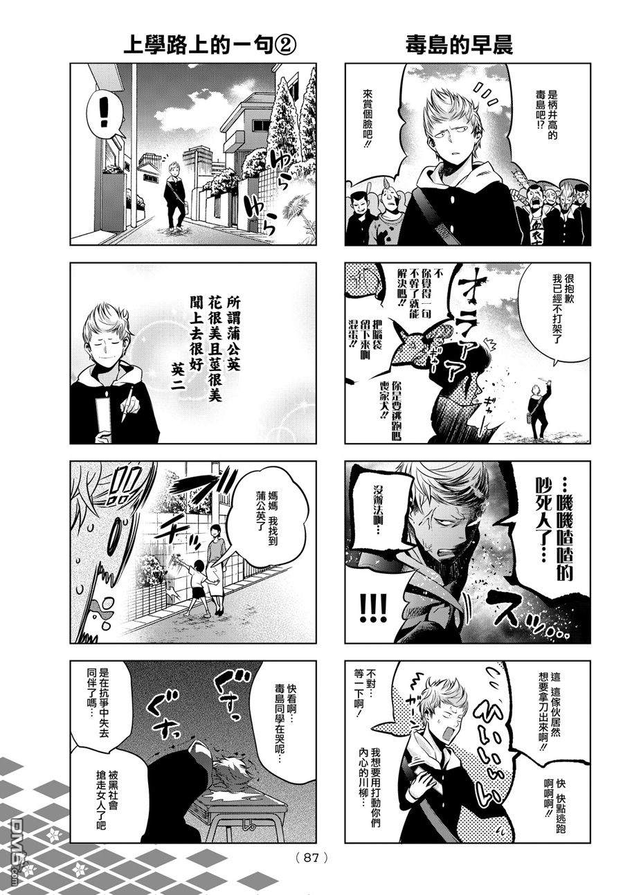 川柳少女 第2话 社团活动五七五 第3页