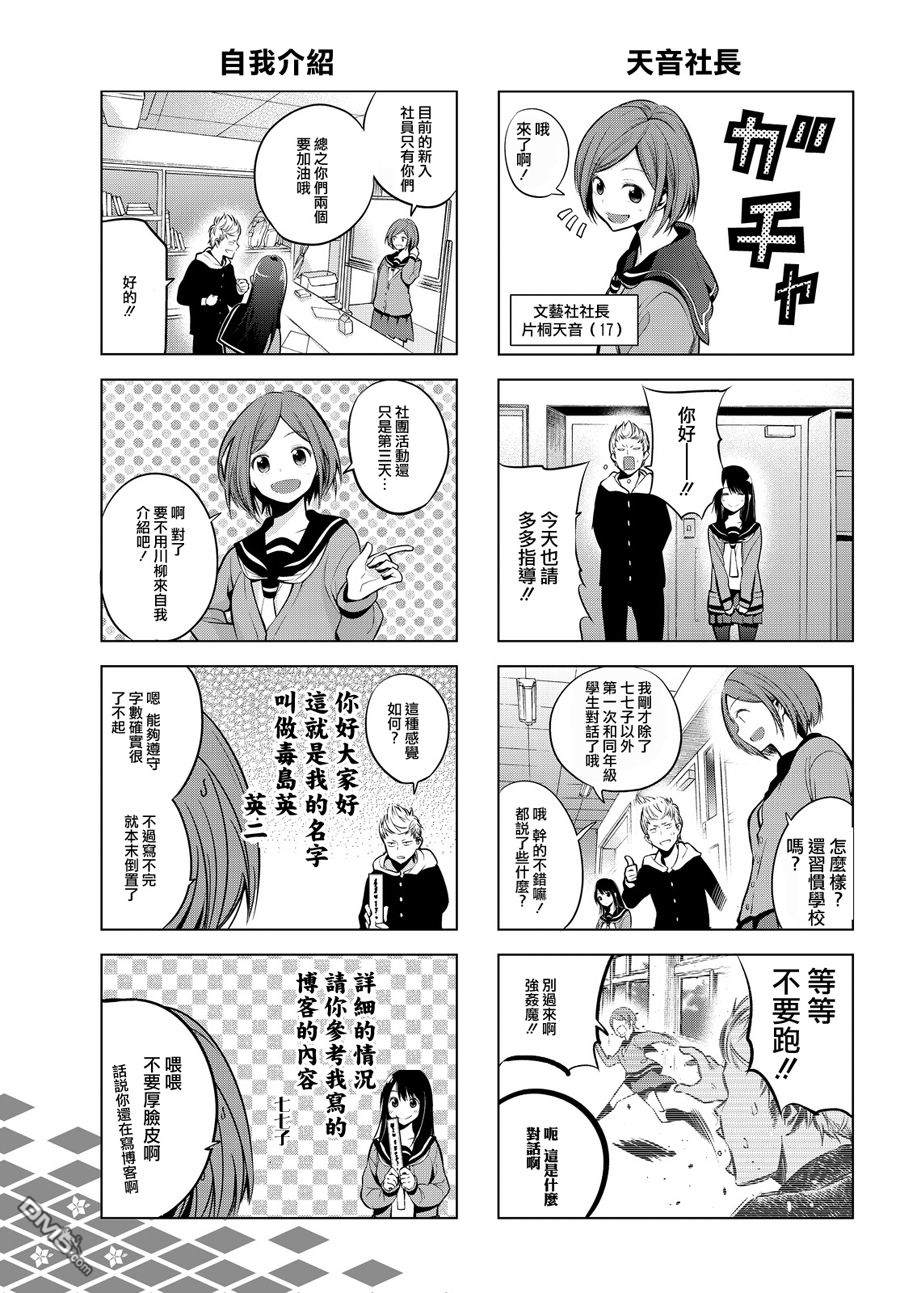 川柳少女 第2话 社团活动五七五 第5页