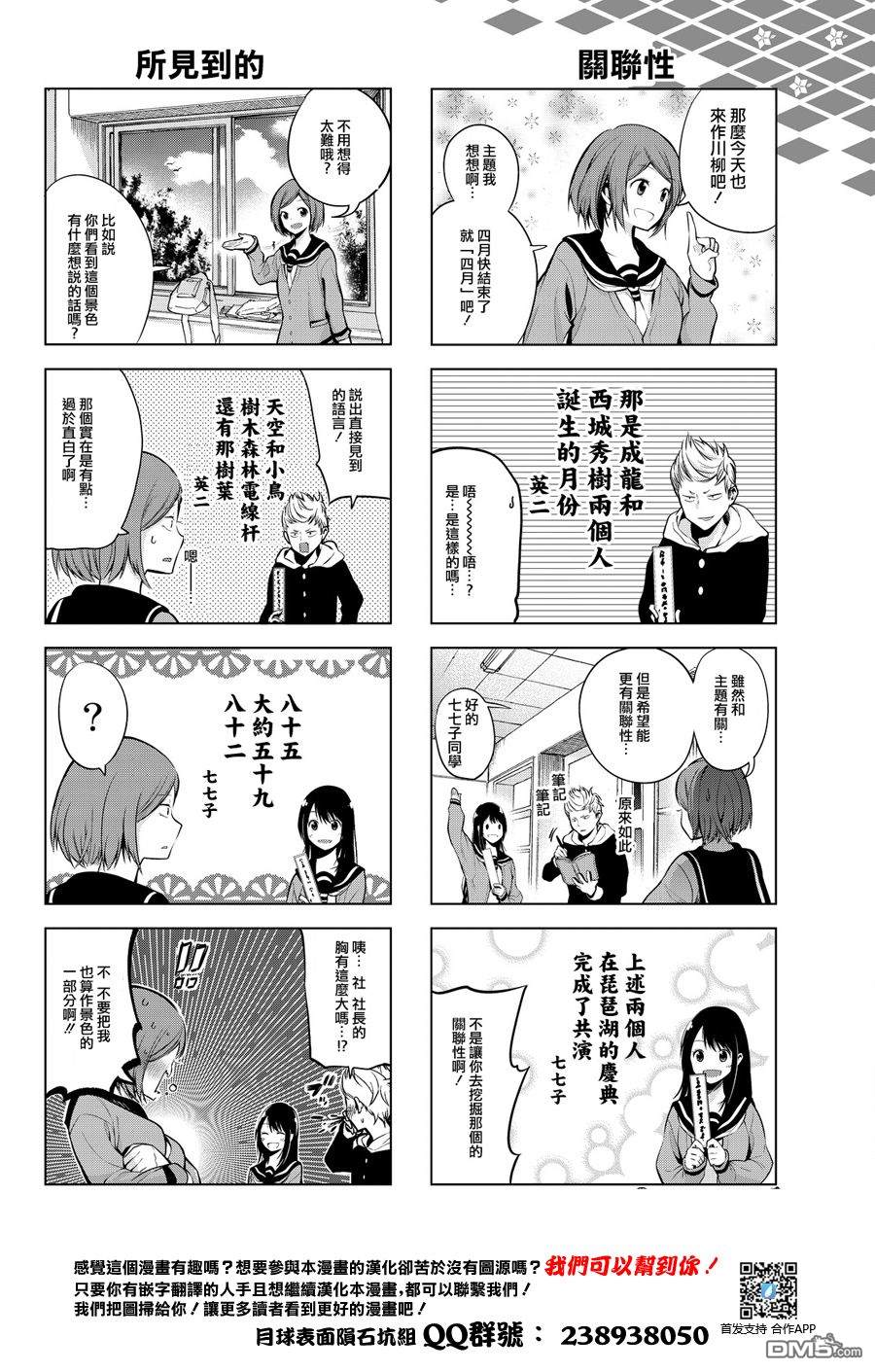 川柳少女 第2话 社团活动五七五 第6页