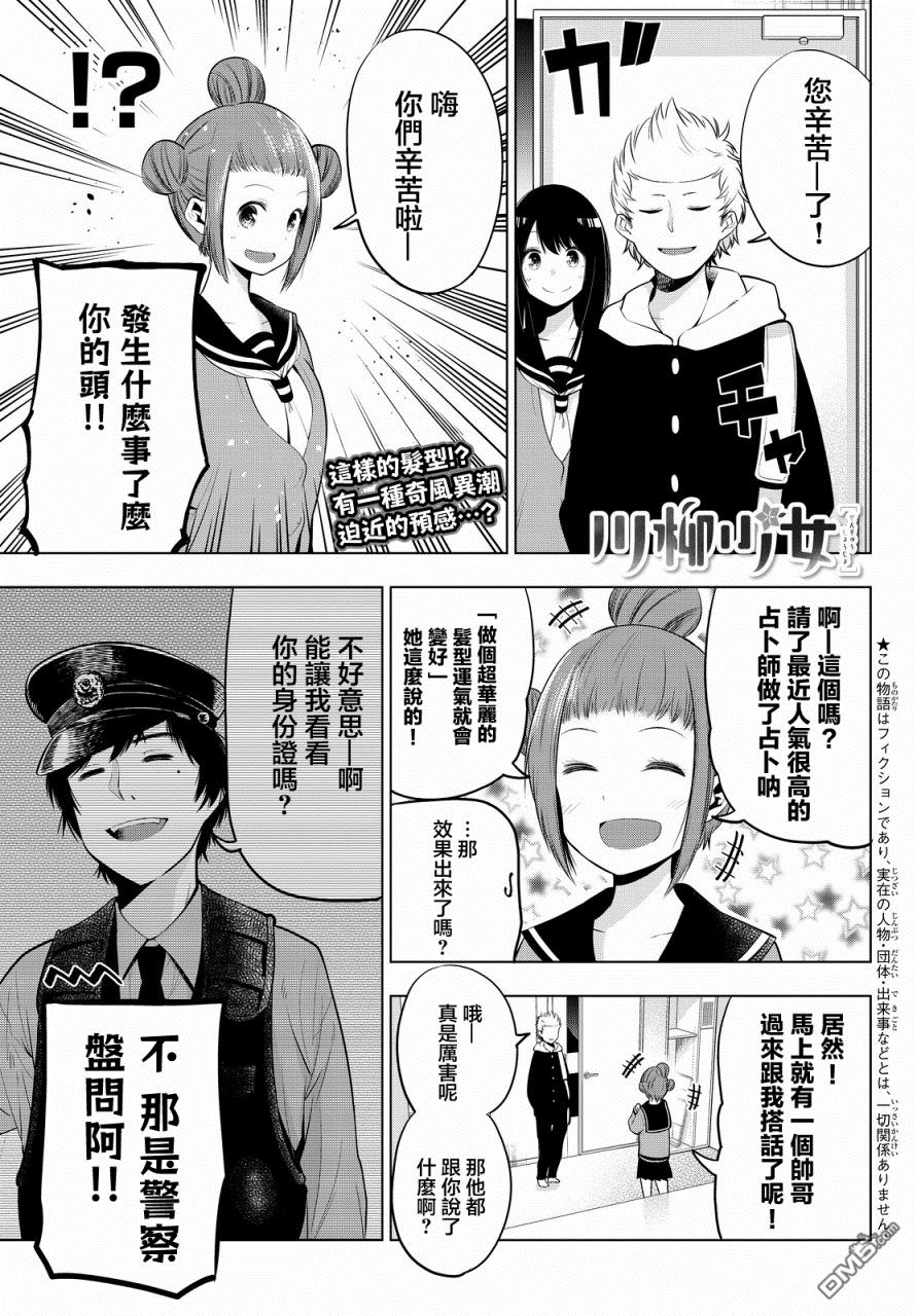 川柳少女 第30话 七七子、在做占卜 第1页