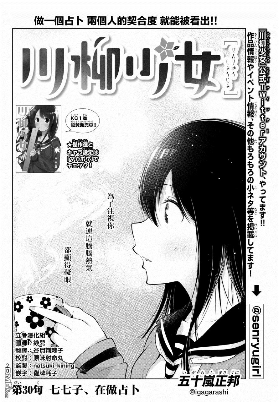 川柳少女 第30话 七七子、在做占卜 第2页