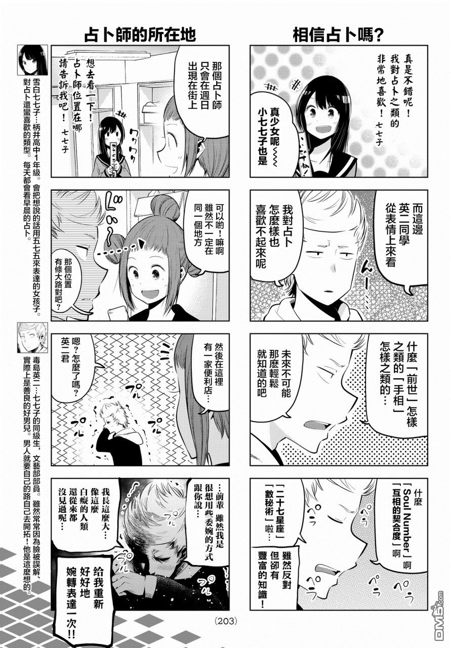 川柳少女 第30话 七七子、在做占卜 第3页