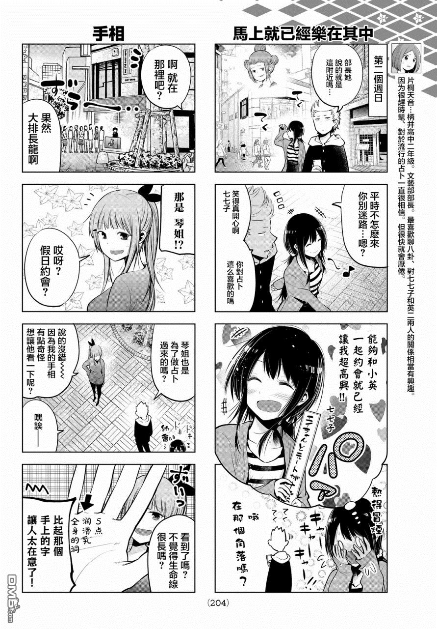 川柳少女 第30话 七七子、在做占卜 第4页