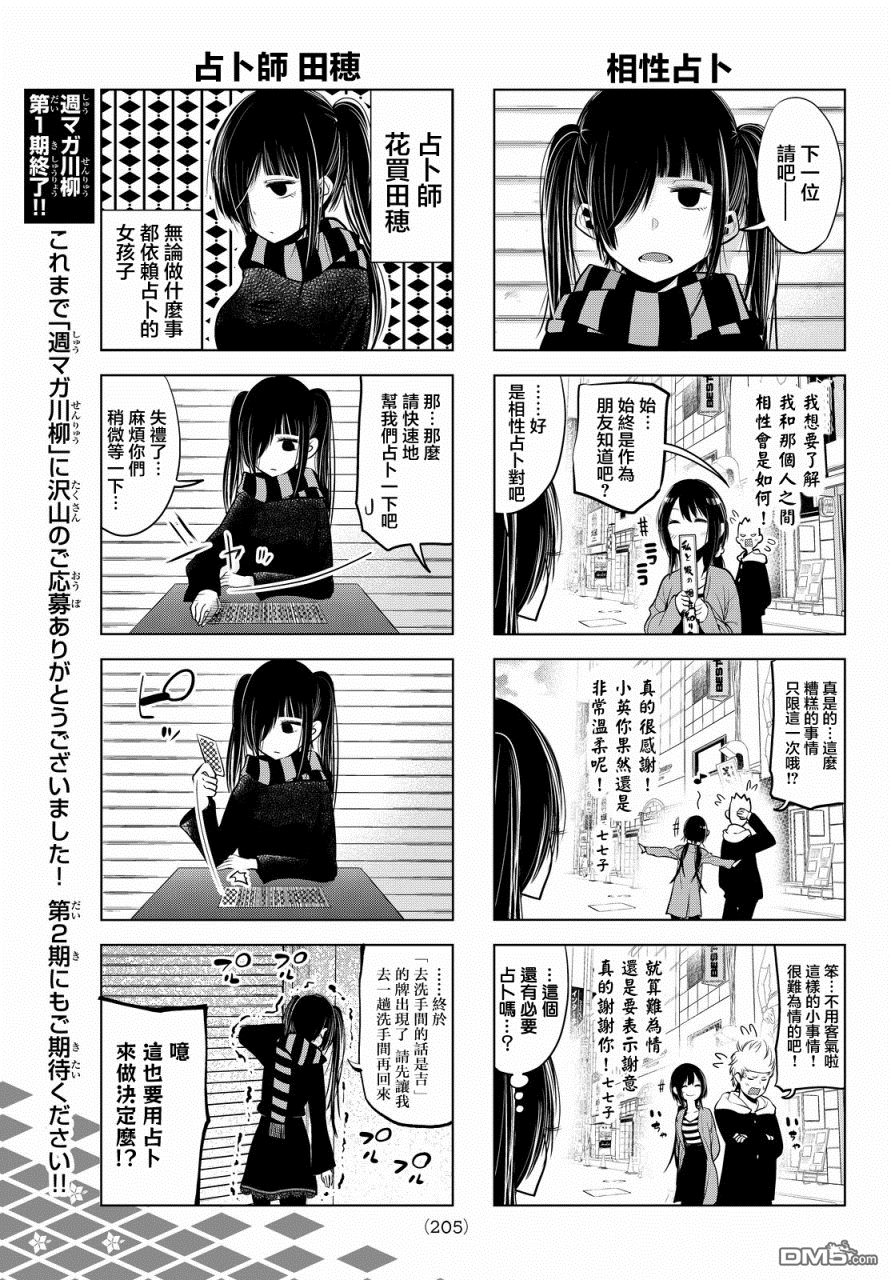 川柳少女 第30话 七七子、在做占卜 第5页