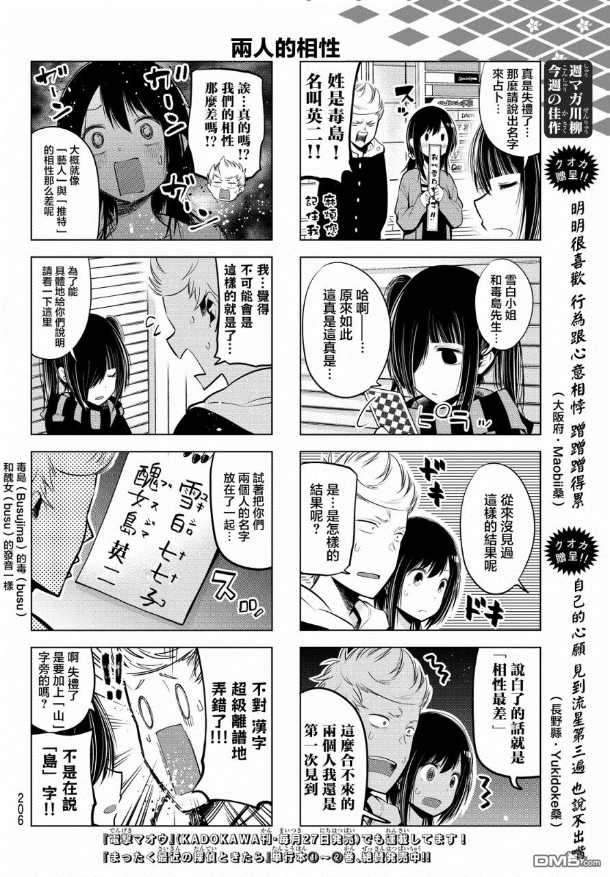 川柳少女 第30话 七七子、在做占卜 第6页