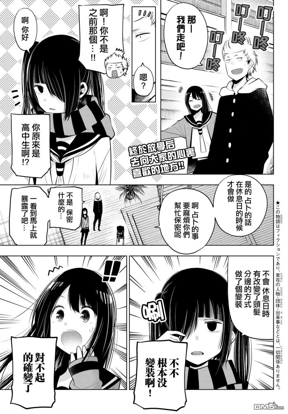 川柳少女 第31话 英二、受到惊吓 第1页