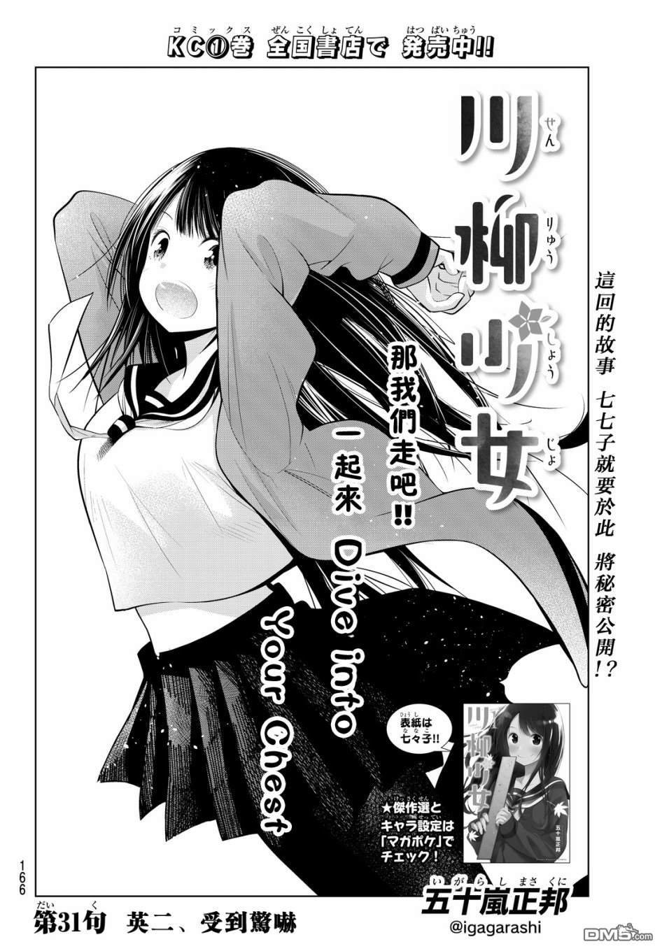 川柳少女 第31话 英二、受到惊吓 第2页