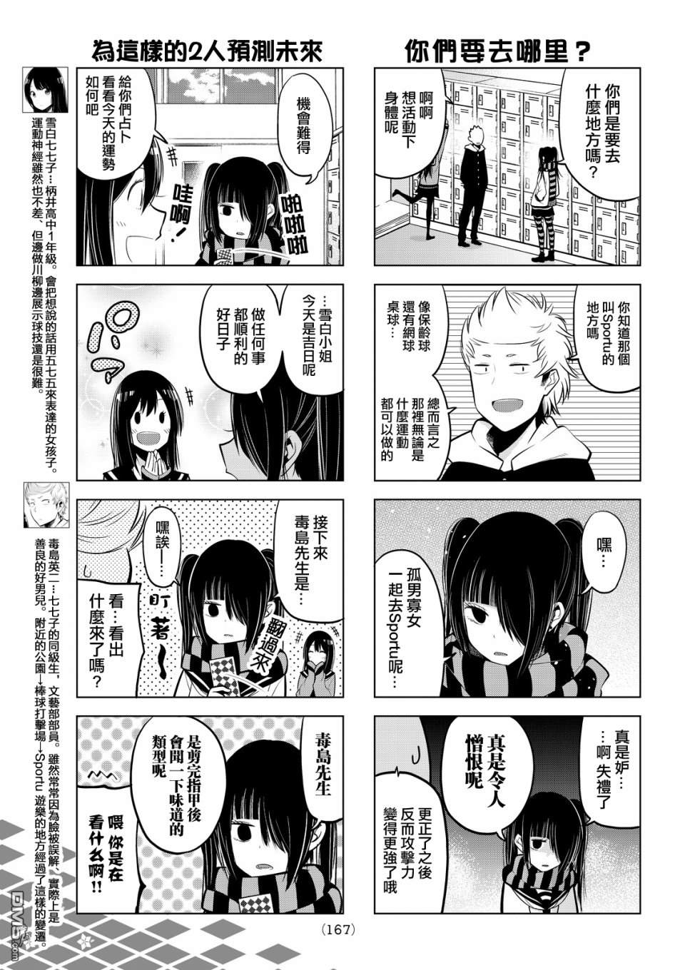川柳少女 第31话 英二、受到惊吓 第3页
