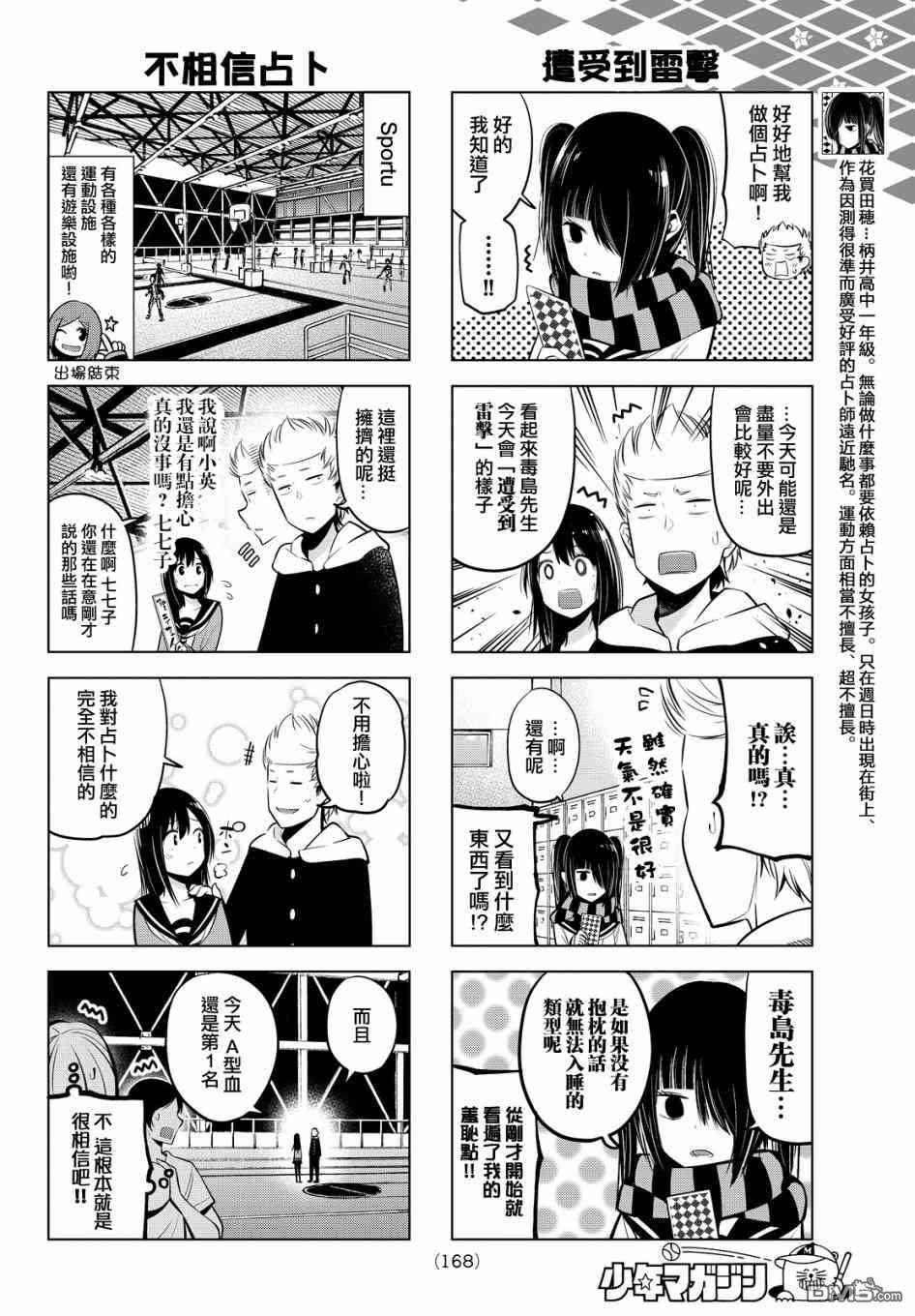 川柳少女 第31话 英二、受到惊吓 第4页