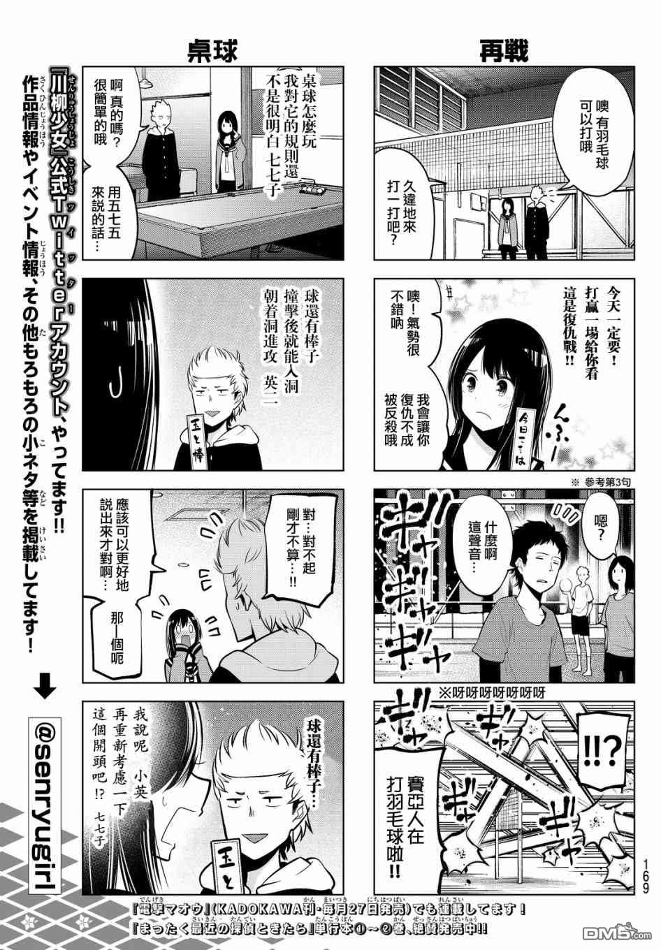川柳少女 第31话 英二、受到惊吓 第5页
