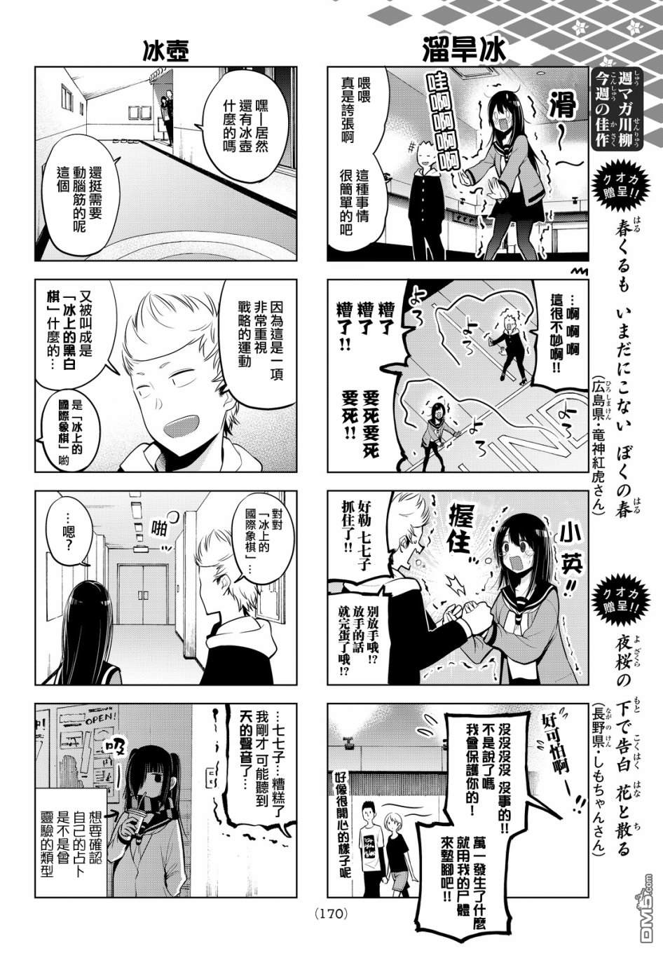 川柳少女 第31话 英二、受到惊吓 第6页