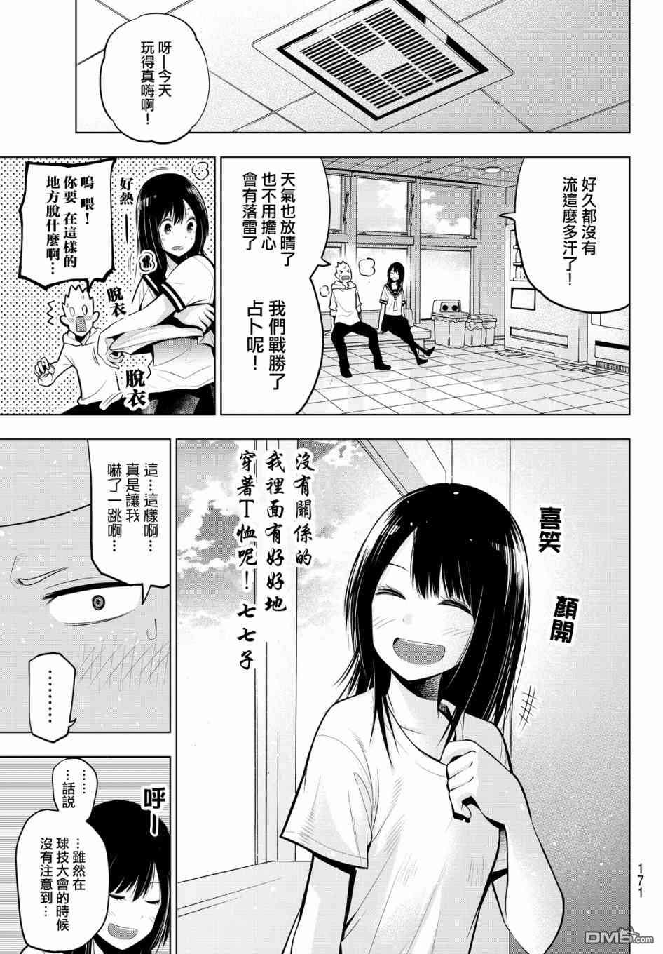 川柳少女 第31话 英二、受到惊吓 第7页