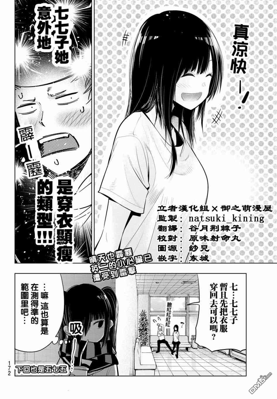 川柳少女 第31话 英二、受到惊吓 第8页