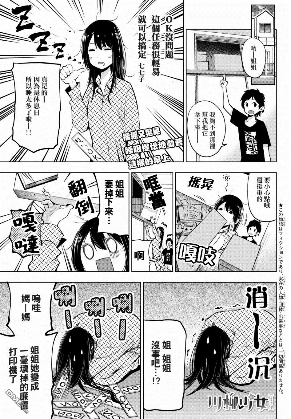川柳少女 第32话 五七五无法使用 第1页