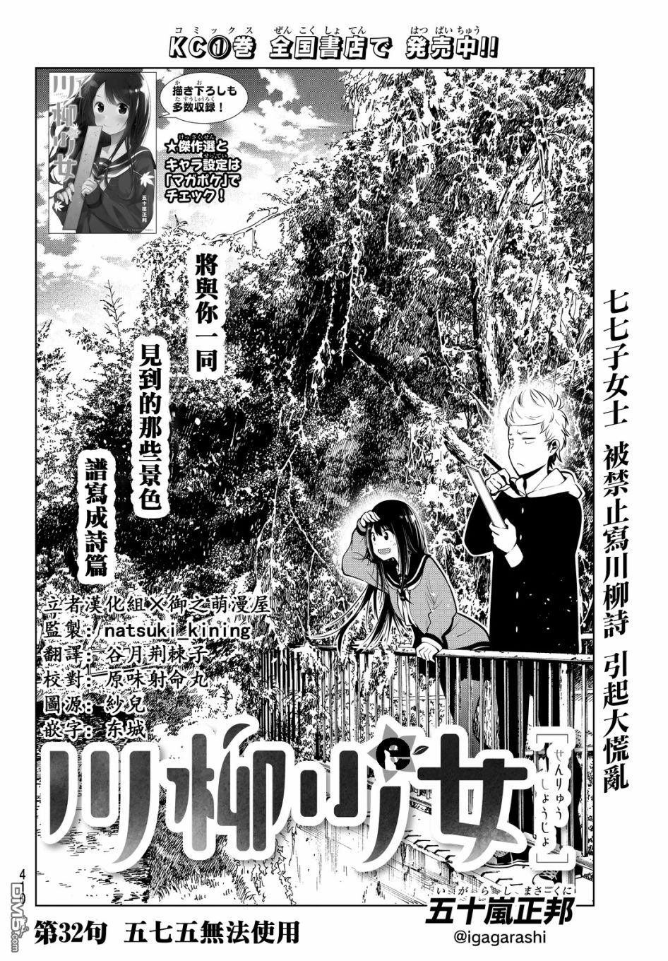 川柳少女 第32话 五七五无法使用 第2页