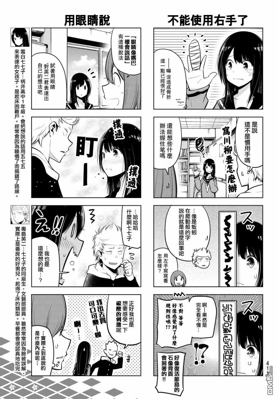 川柳少女 第32话 五七五无法使用 第3页