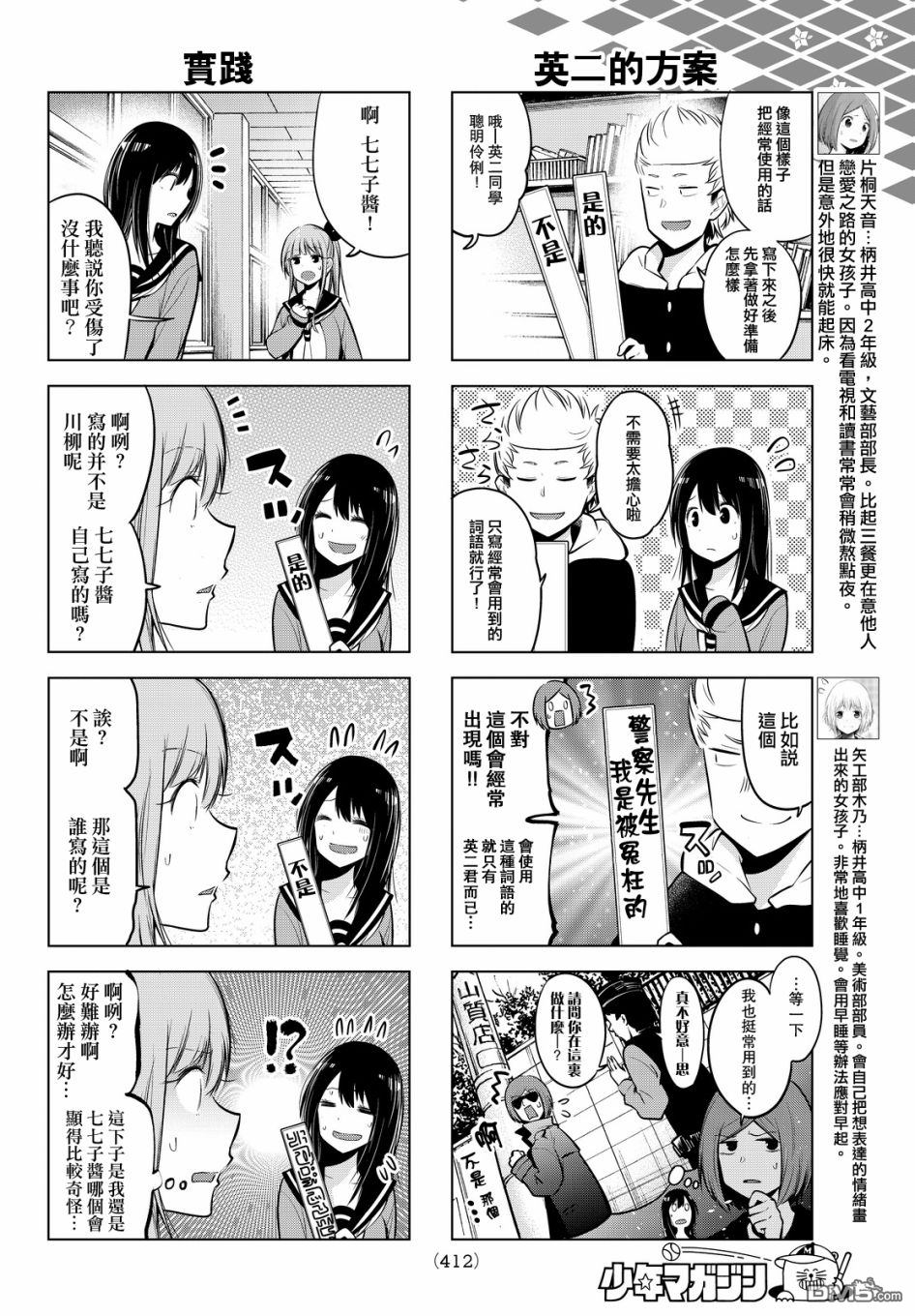 川柳少女 第32话 五七五无法使用 第4页