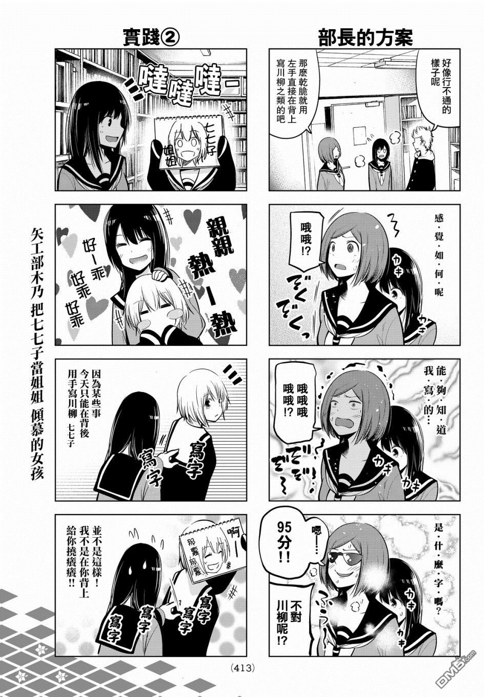 川柳少女 第32话 五七五无法使用 第5页