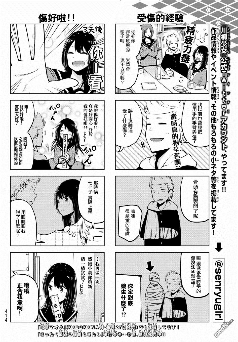 川柳少女 第32话 五七五无法使用 第6页