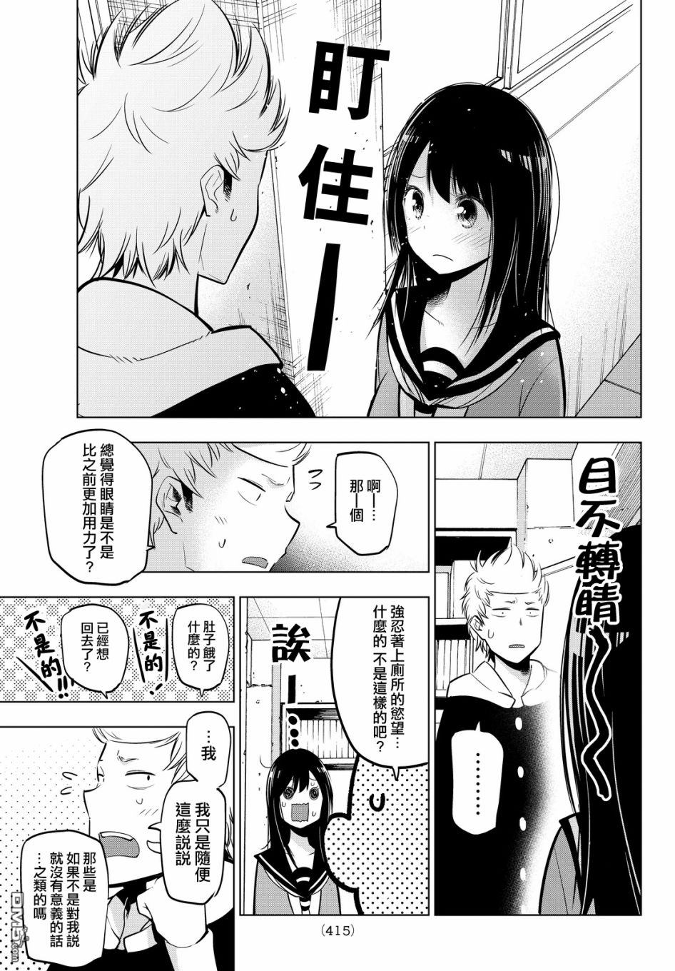 川柳少女 第32话 五七五无法使用 第7页