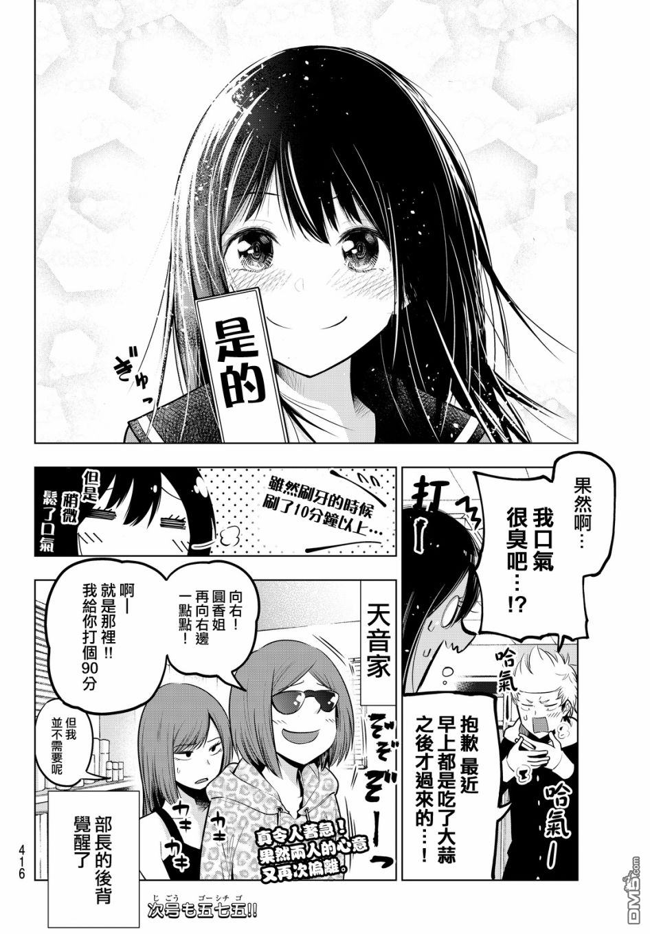 川柳少女 第32话 五七五无法使用 第8页