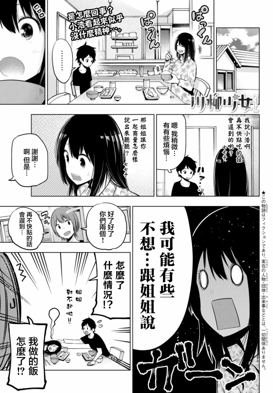 川柳少女 第33话 英二的恋爱商谈 第1页