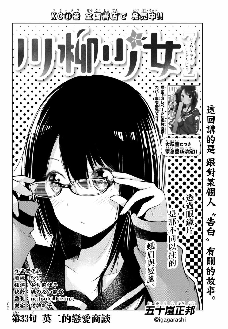 川柳少女 第33话 英二的恋爱商谈 第2页