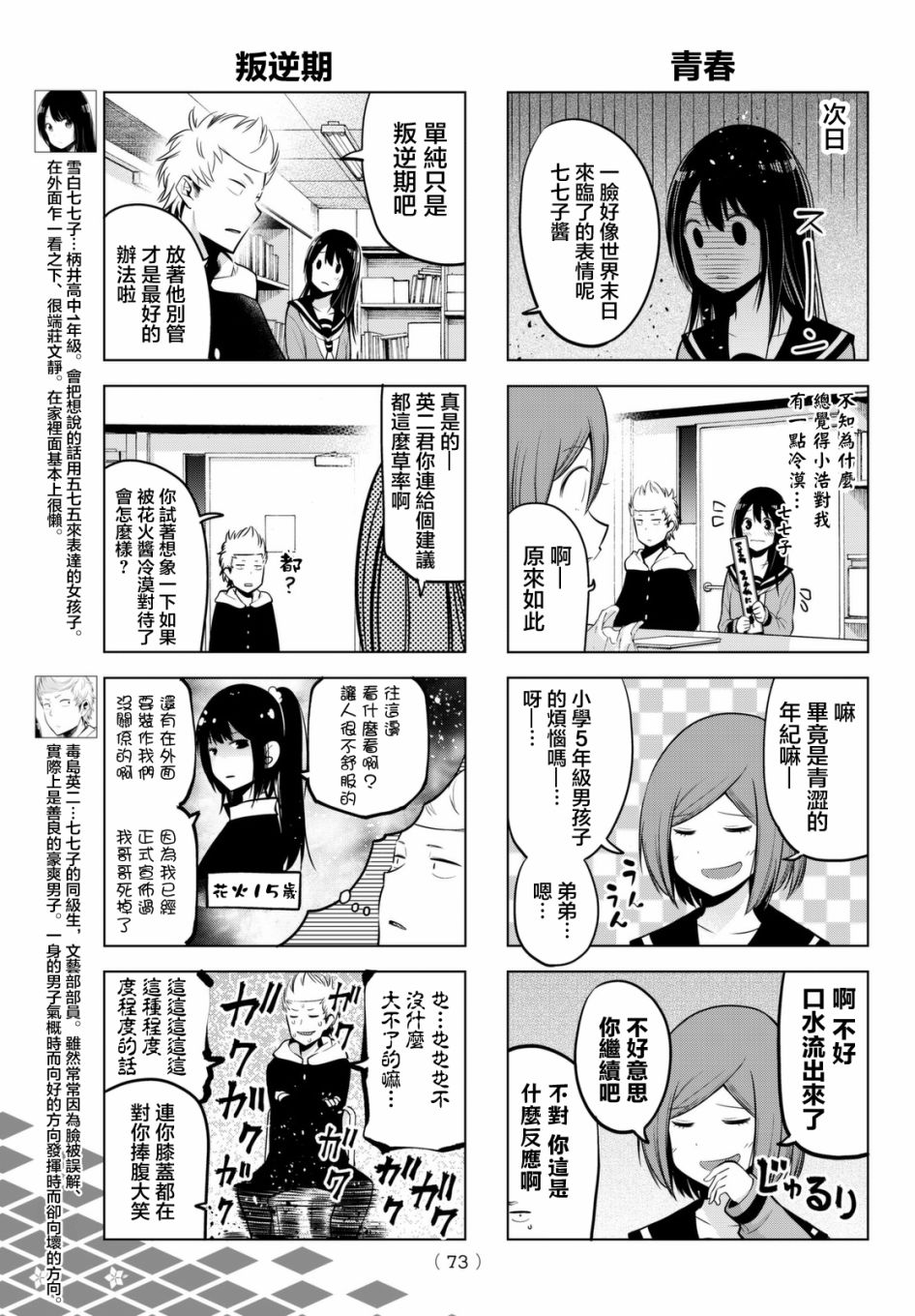 川柳少女 第33话 英二的恋爱商谈 第3页