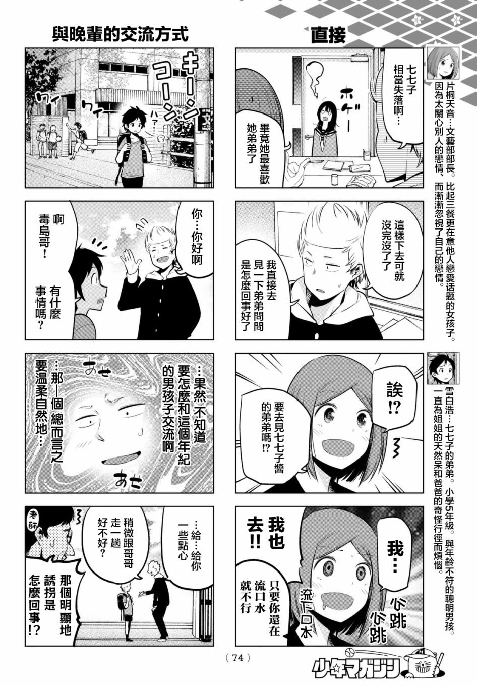 川柳少女 第33话 英二的恋爱商谈 第4页