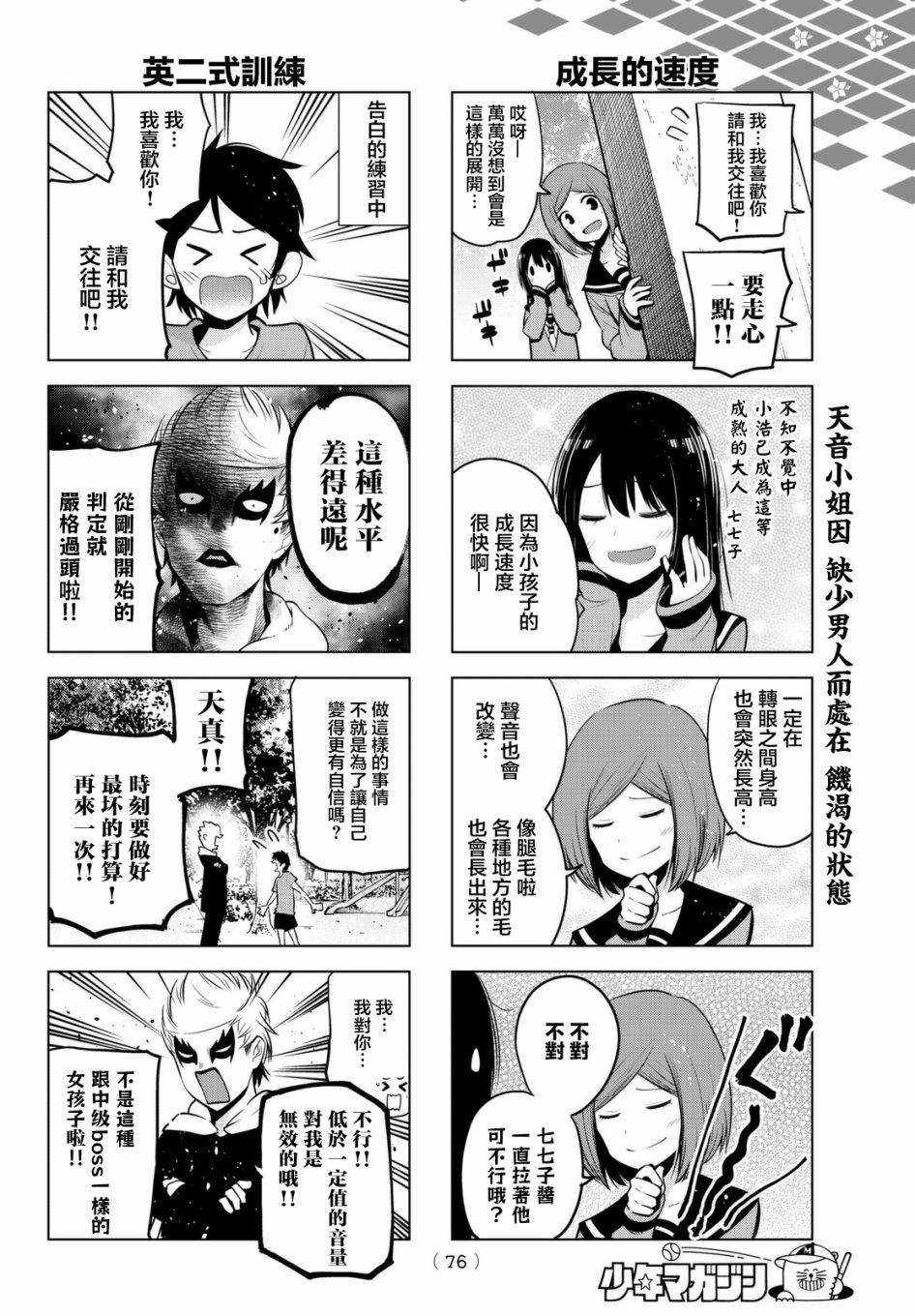 川柳少女 第33话 英二的恋爱商谈 第6页