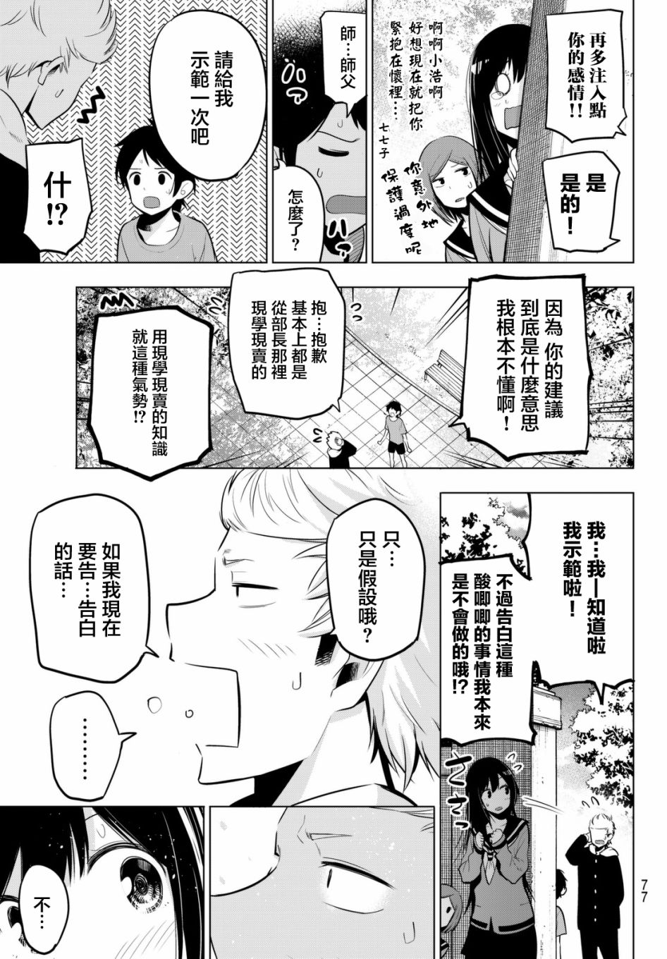 川柳少女 第33话 英二的恋爱商谈 第7页
