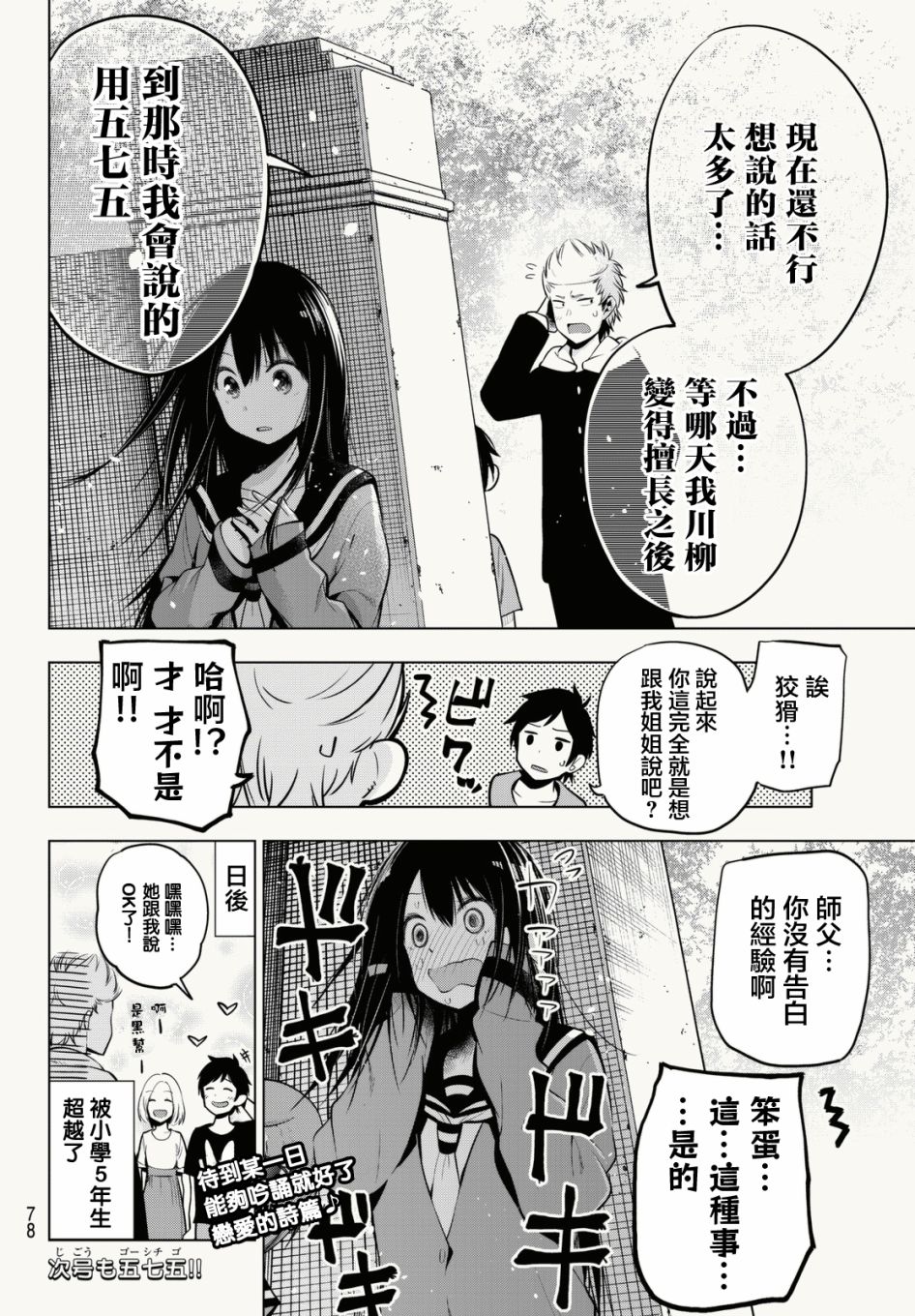 川柳少女 第33话 英二的恋爱商谈 第8页