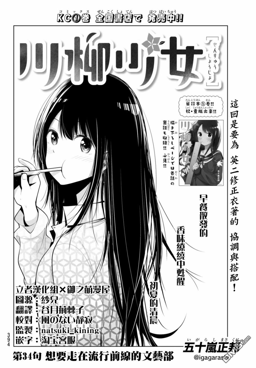 川柳少女 第34话 想要走在流行前线的文艺部 第2页