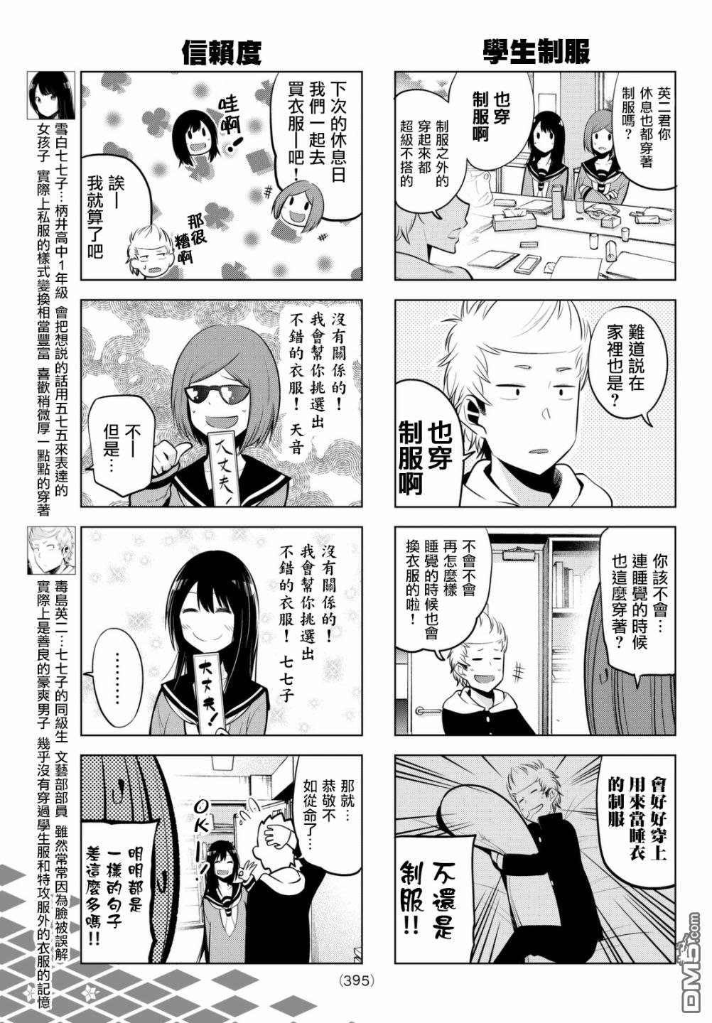 川柳少女 第34话 想要走在流行前线的文艺部 第3页