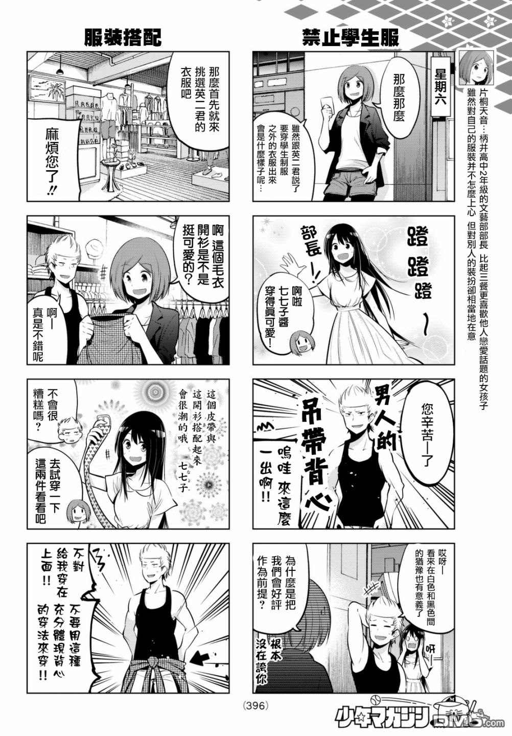 川柳少女 第34话 想要走在流行前线的文艺部 第4页