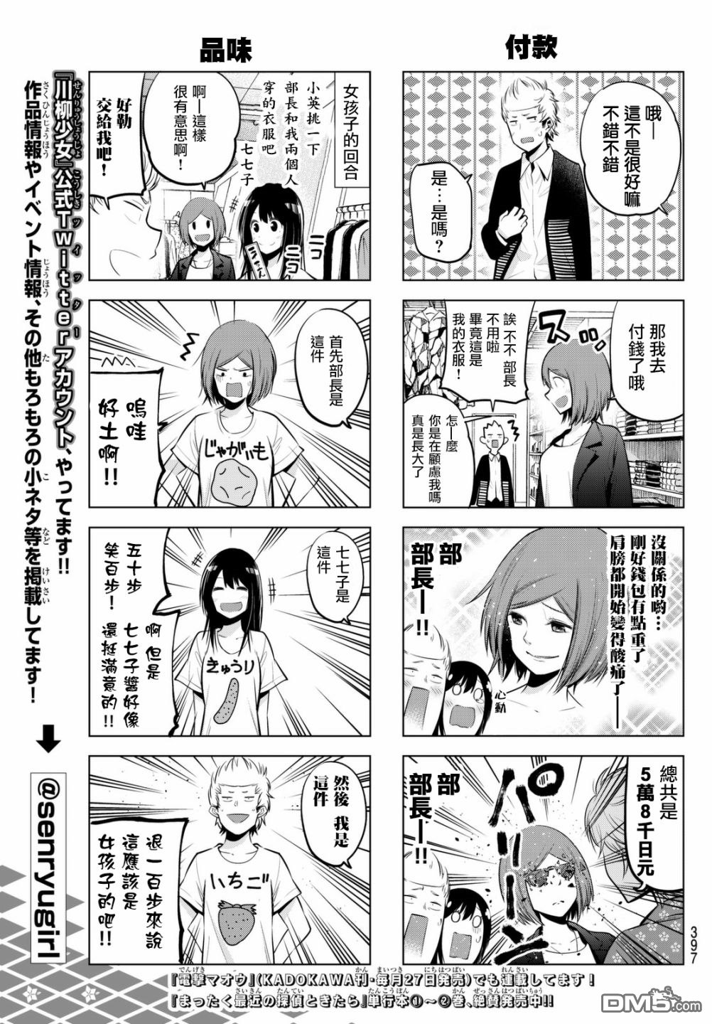 川柳少女 第34话 想要走在流行前线的文艺部 第5页