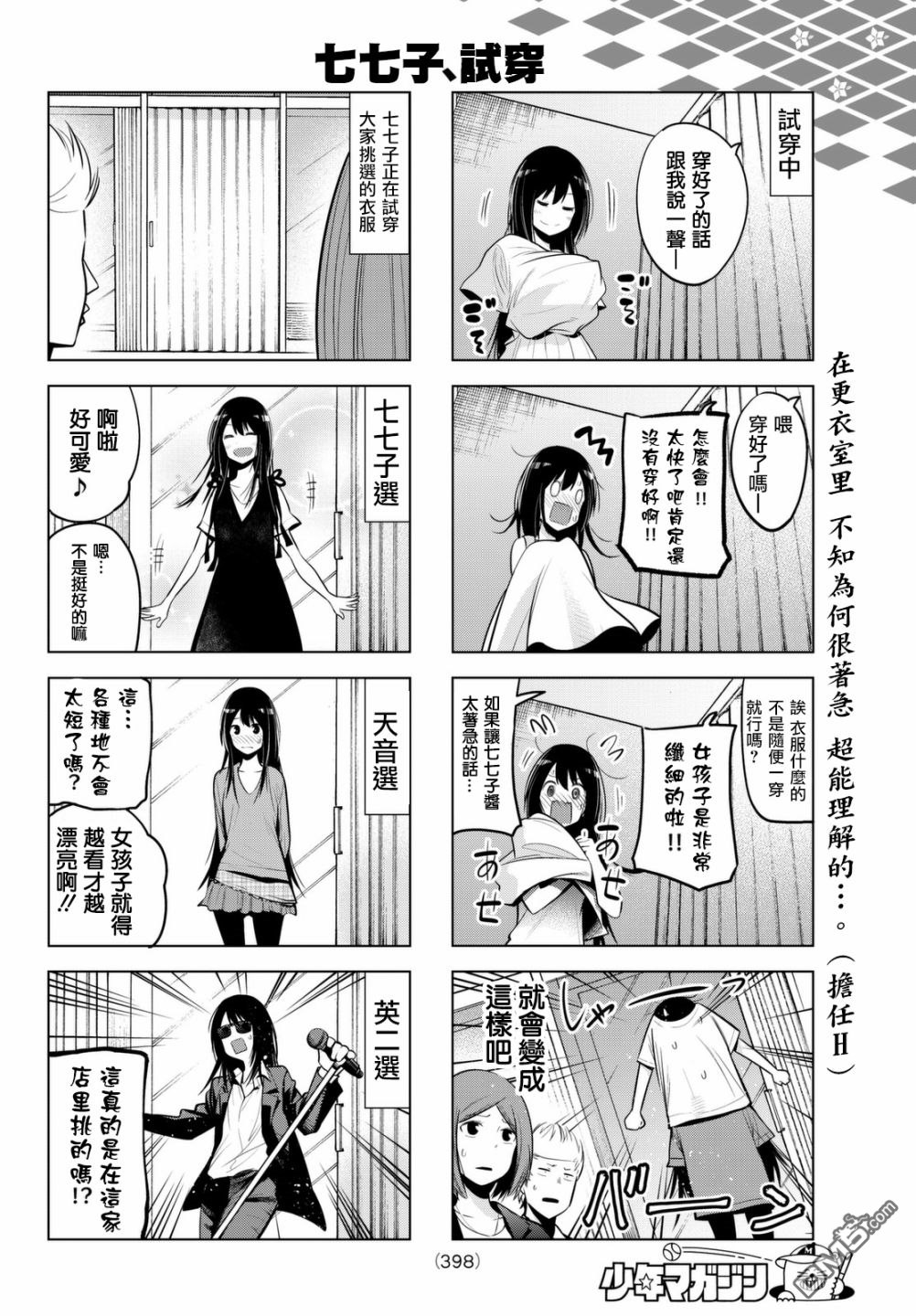 川柳少女 第34话 想要走在流行前线的文艺部 第6页