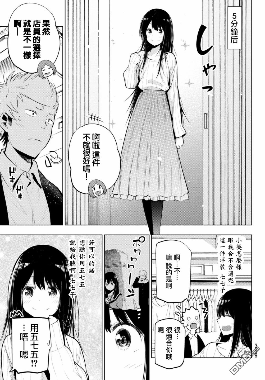 川柳少女 第34话 想要走在流行前线的文艺部 第7页