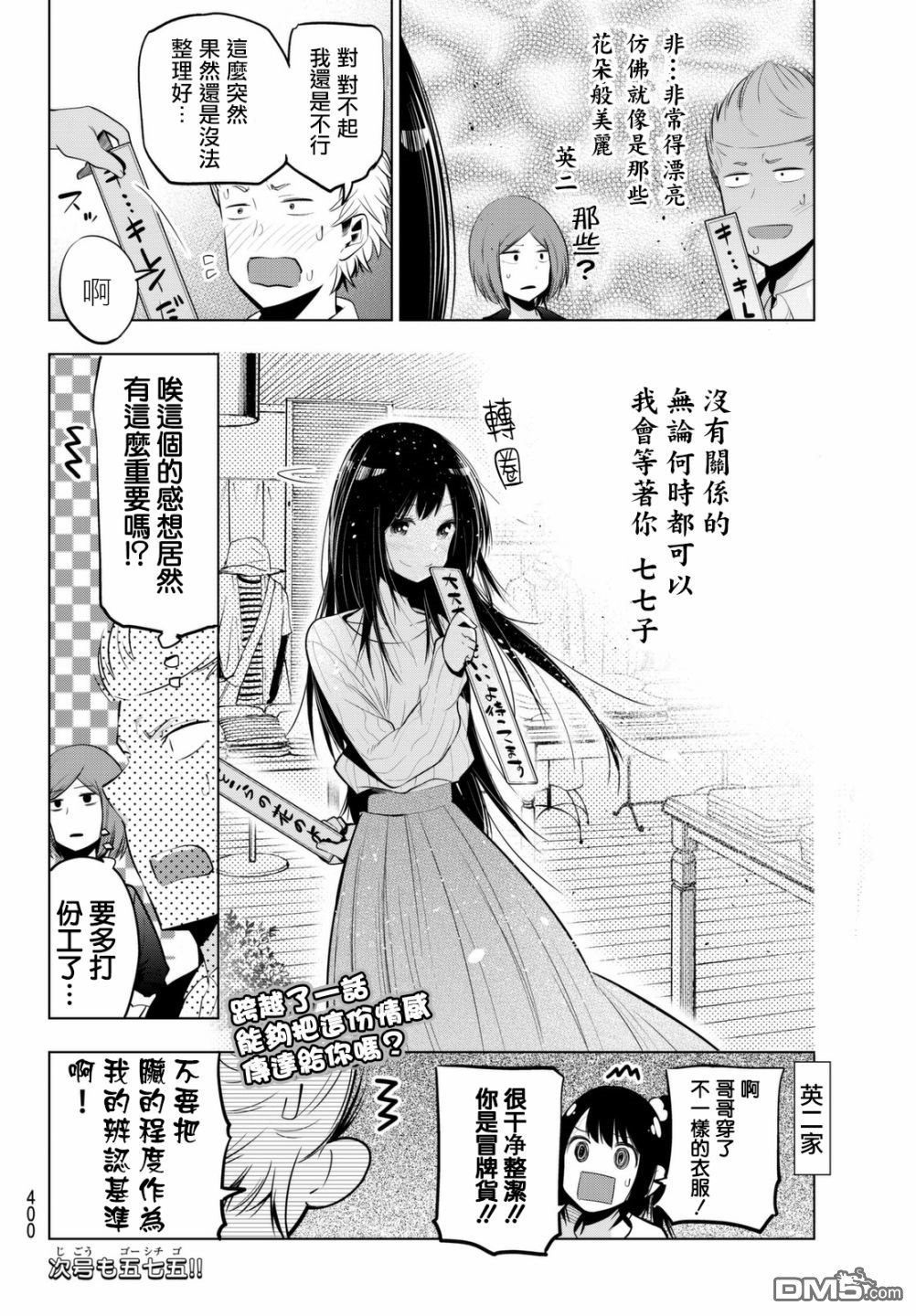 川柳少女 第34话 想要走在流行前线的文艺部 第8页
