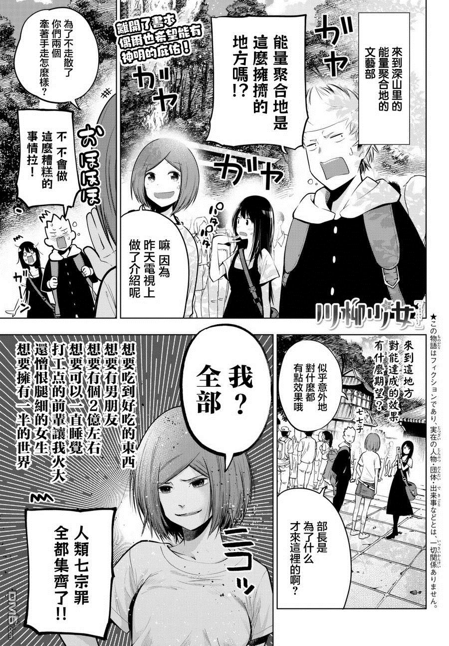 川柳少女 第35话 初次的七七子 第1页