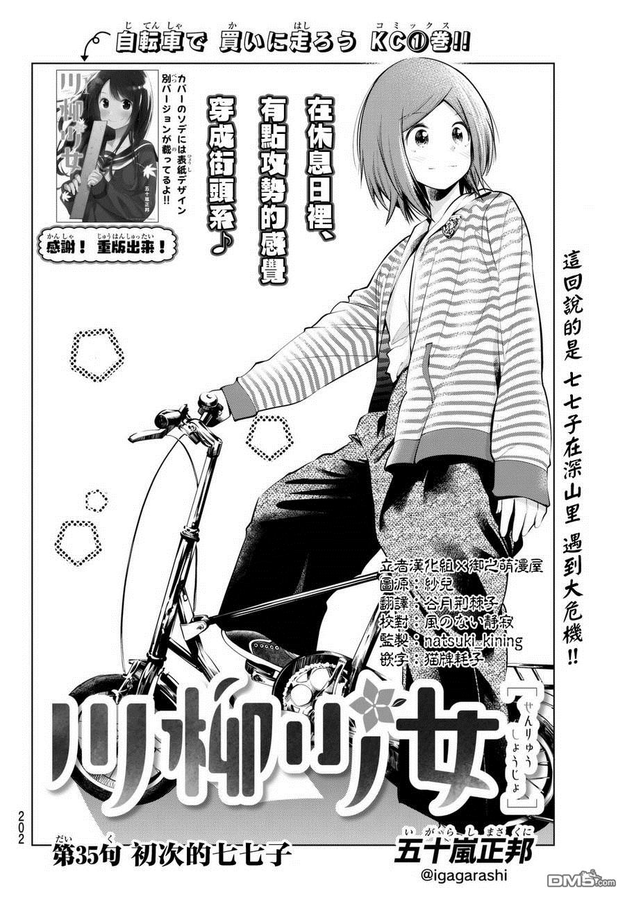 川柳少女 第35话 初次的七七子 第2页