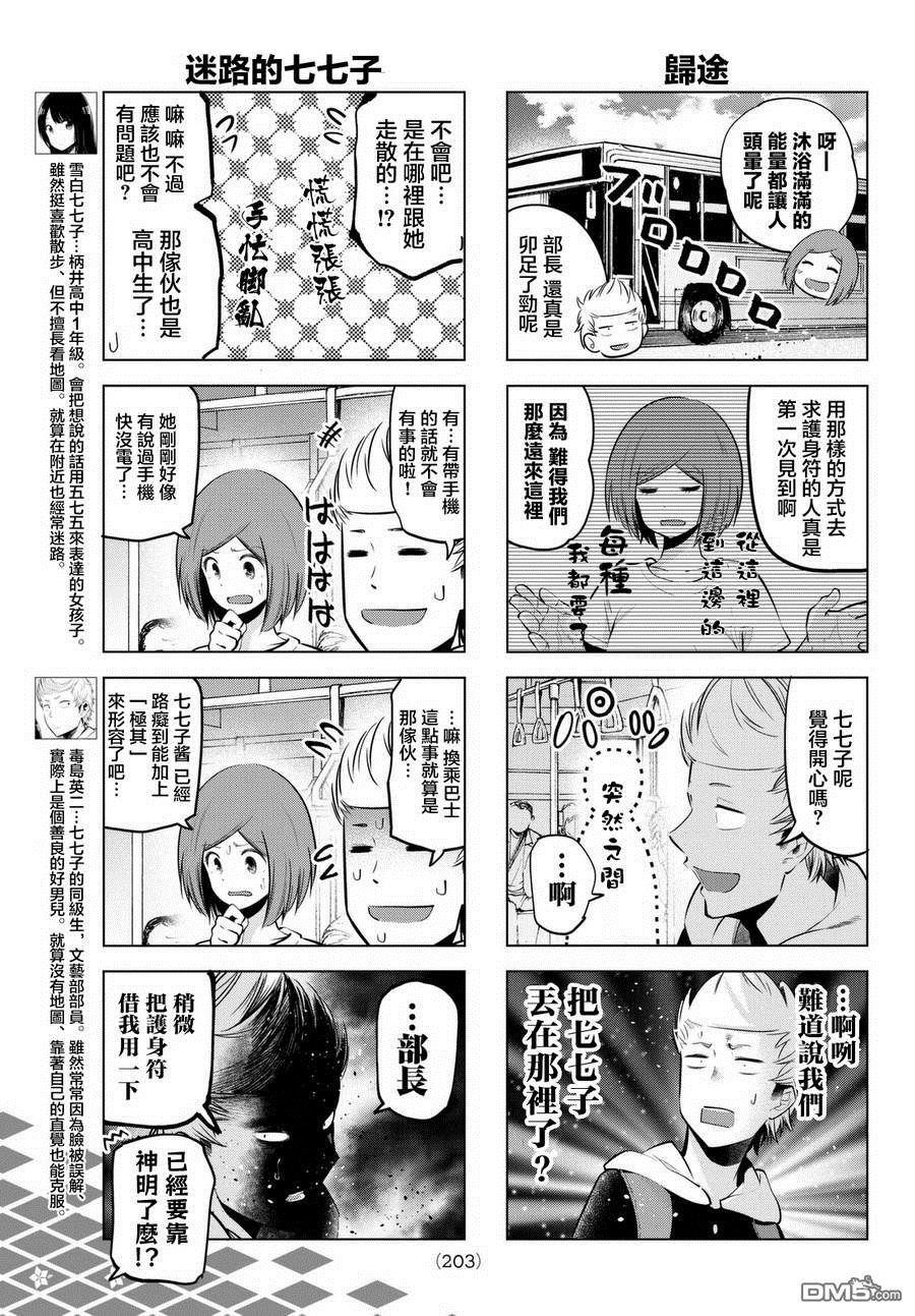 川柳少女 第35话 初次的七七子 第3页