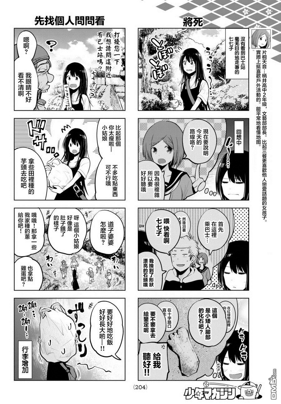川柳少女 第35话 初次的七七子 第4页