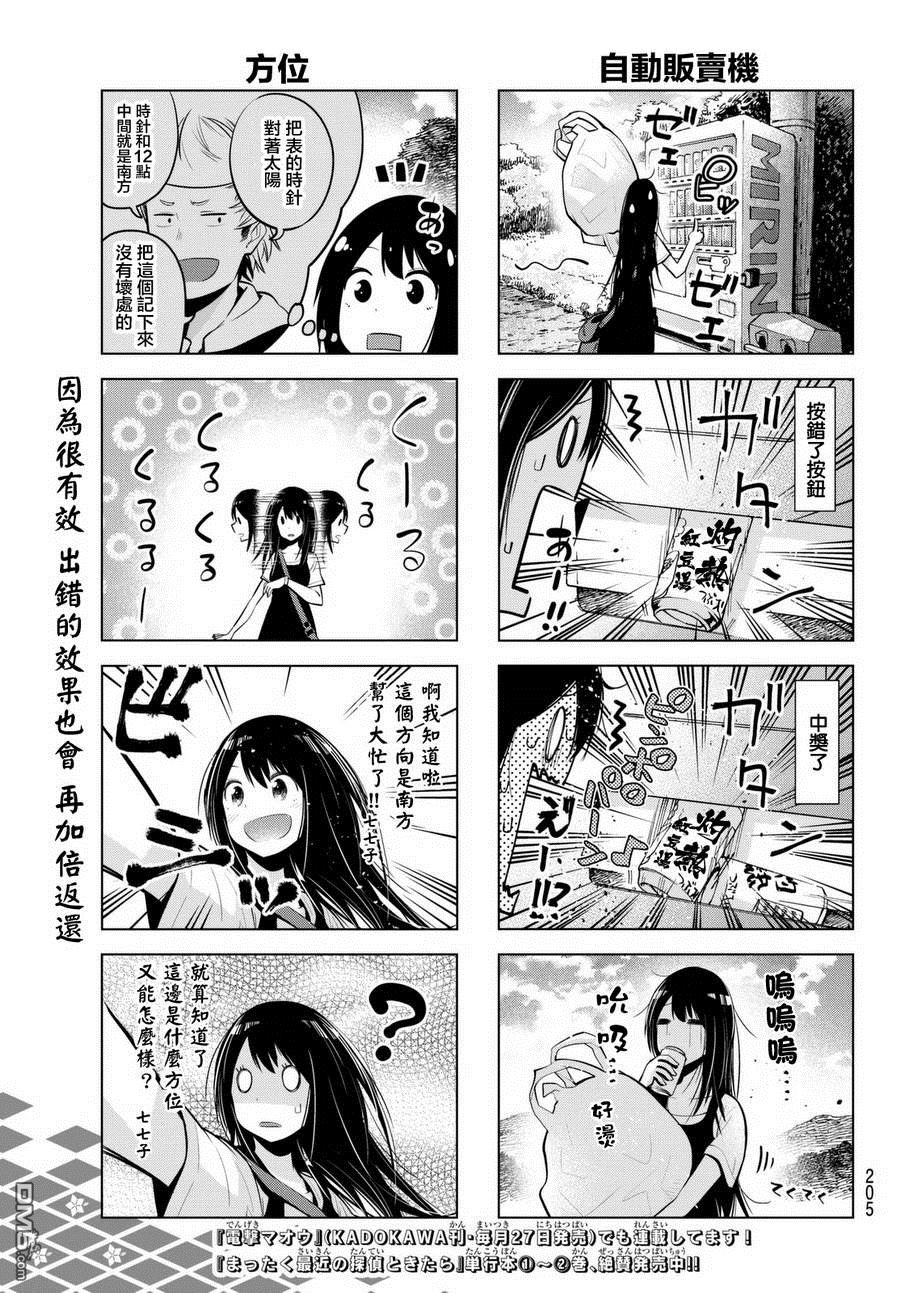 川柳少女 第35话 初次的七七子 第5页