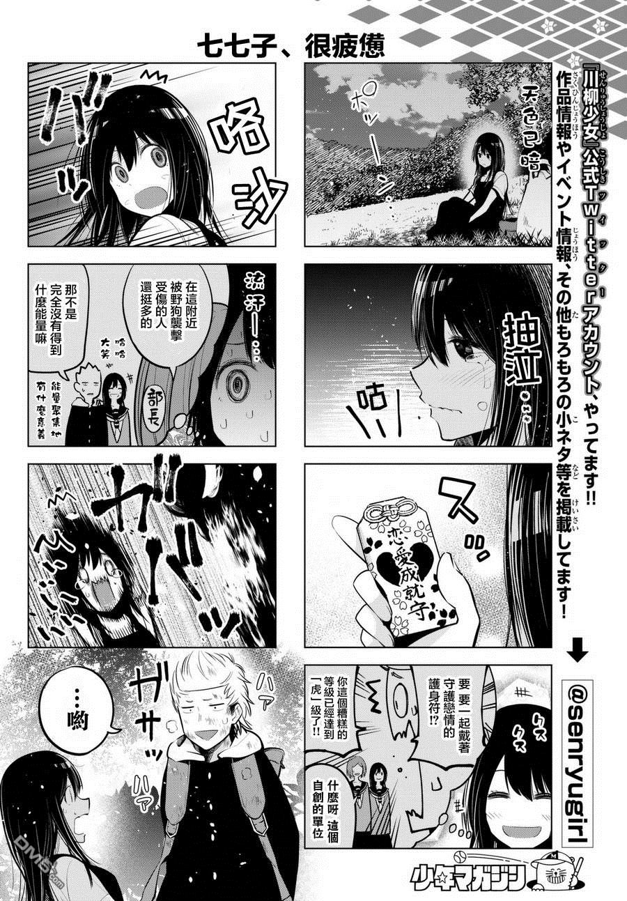 川柳少女 第35话 初次的七七子 第6页