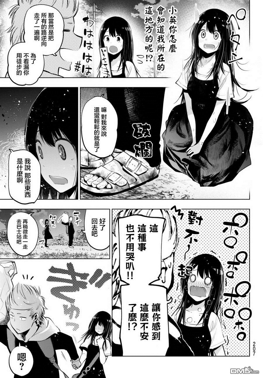 川柳少女 第35话 初次的七七子 第7页