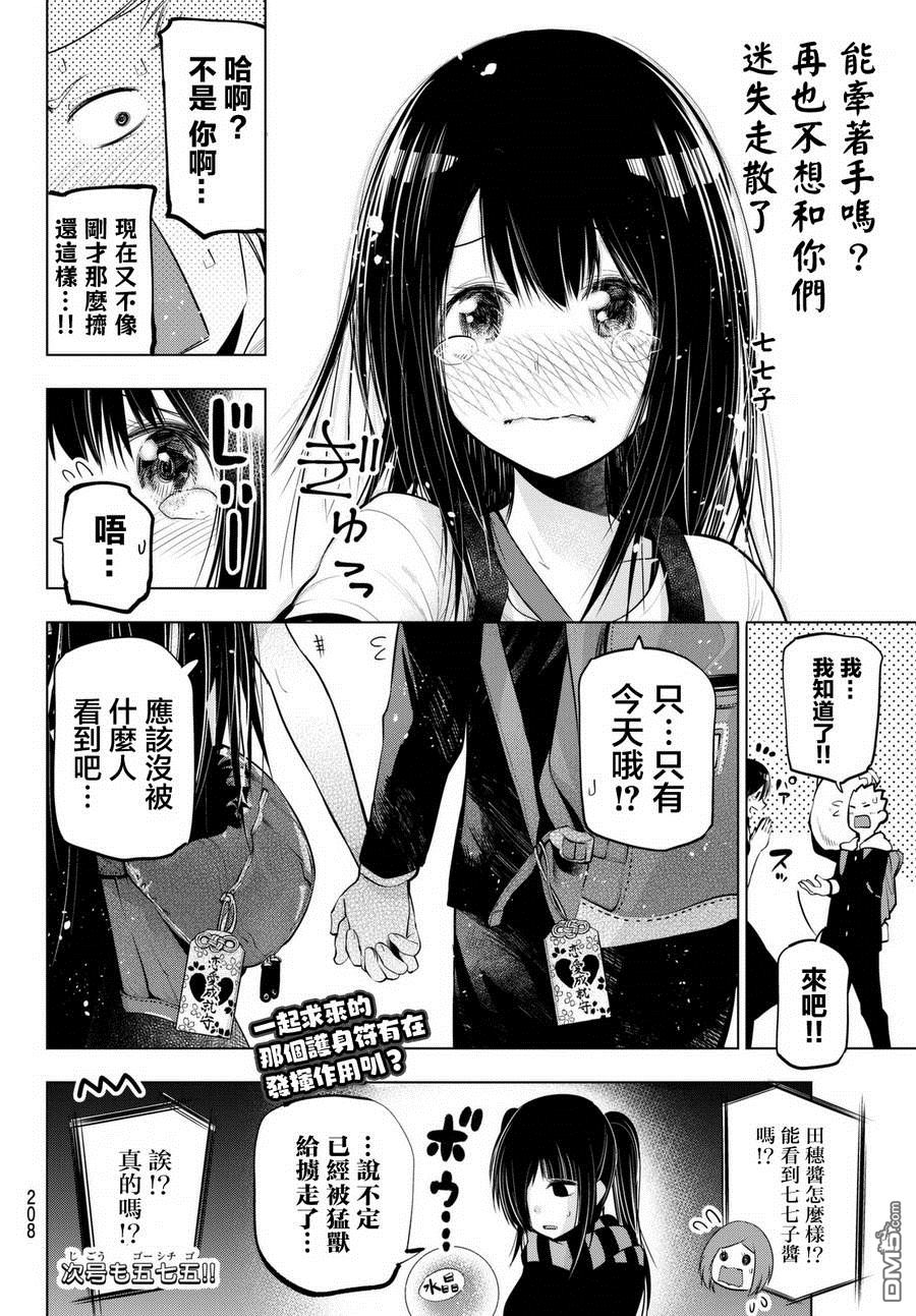 川柳少女 第35话 初次的七七子 第8页