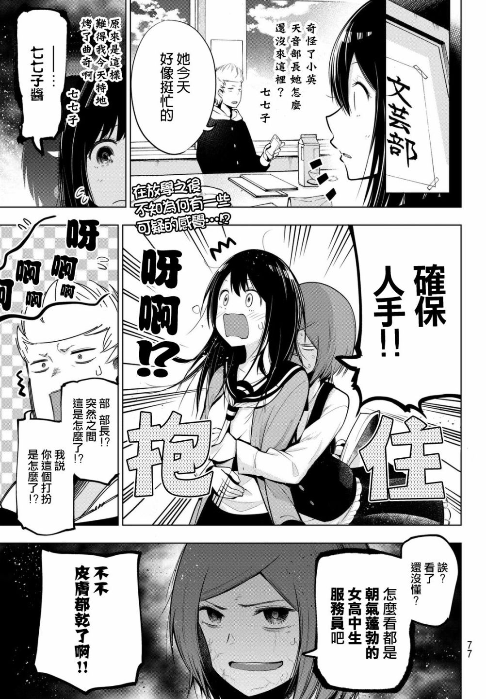 川柳少女 第36话 七七子的打工体验 第1页