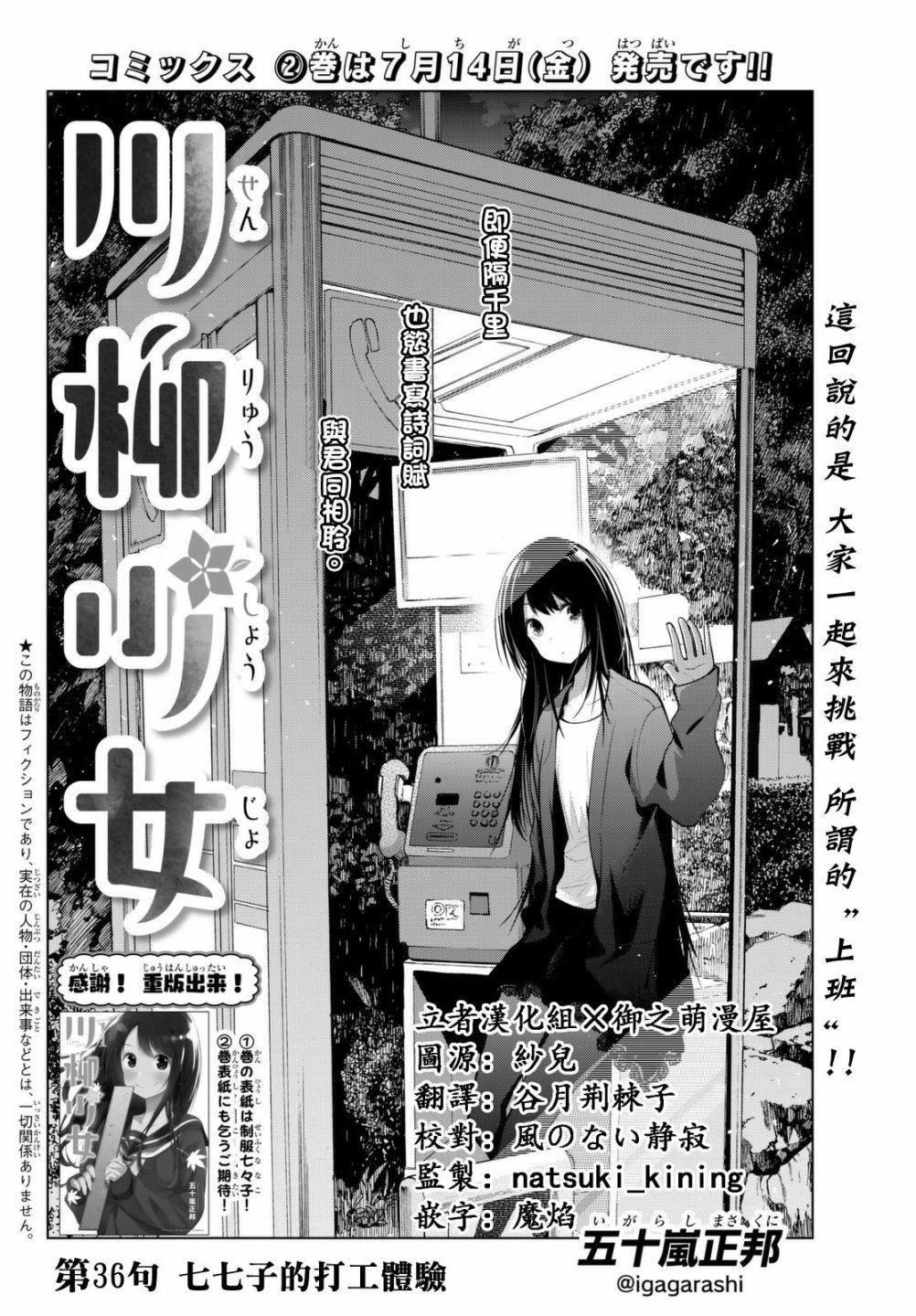 川柳少女 第36话 七七子的打工体验 第2页